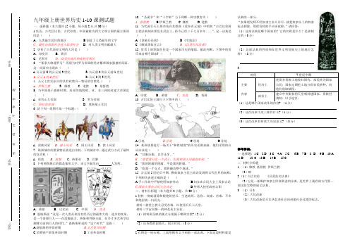 九年级上册世界历史1-10课测试题