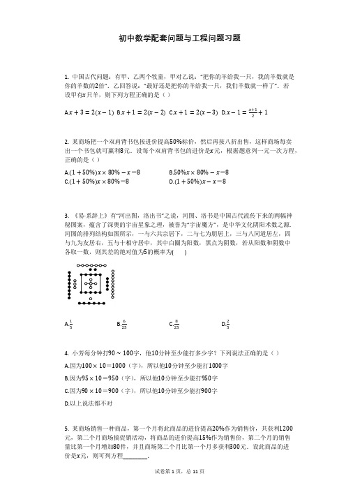 初中数学配套问题与工程问题习题