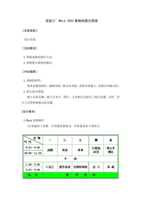 实验三word 2003表格和图文混排