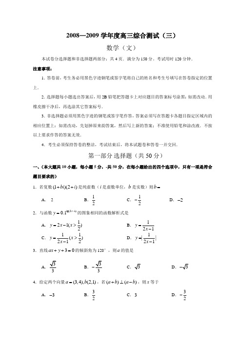 华南师范附属中学第一学期高三综合测试(三)(数学文)