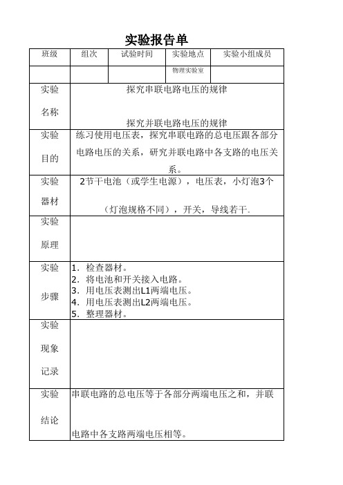 实验报告单 - 副本 (3)