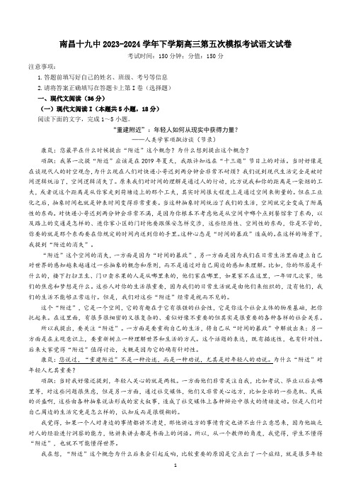 2024届江西省南昌市第十九中学高三下学期第五次模拟考试语文试题(含答案)