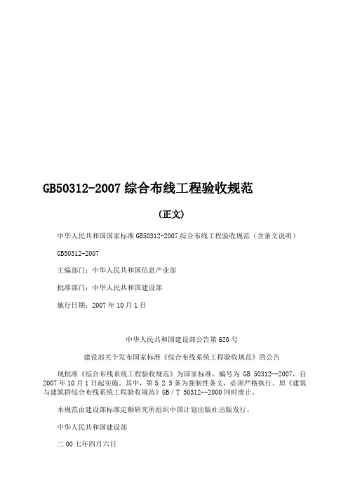 2.综合布线工程验收规范 GB50312-2007资料