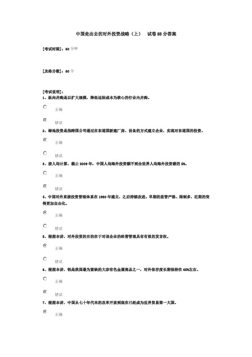 中国走出去的对外投资战略(上)试卷答案