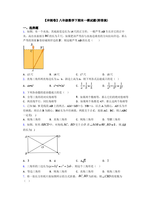 【冲刺卷】八年级数学下期末一模试题(附答案)