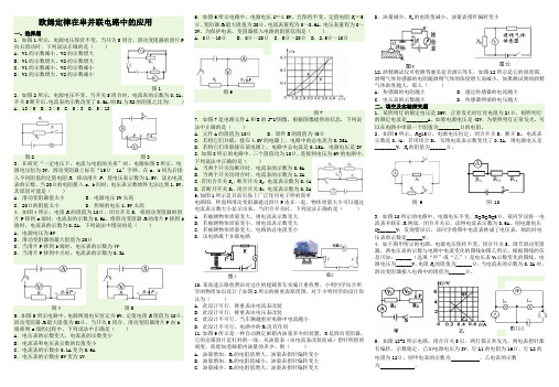 中考物理总复习讲练 欧姆定律在串并联电路中的应用