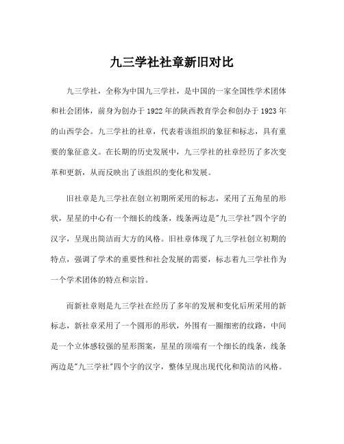 九三学社社章新旧对比