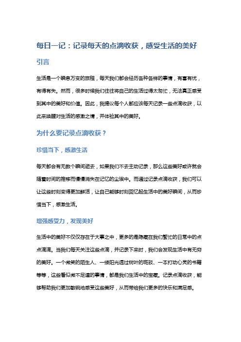 每日一记：记录每天的点滴收获,感受生活的美好