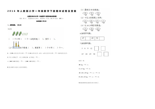 小学一年级数学下册期末试卷及答案