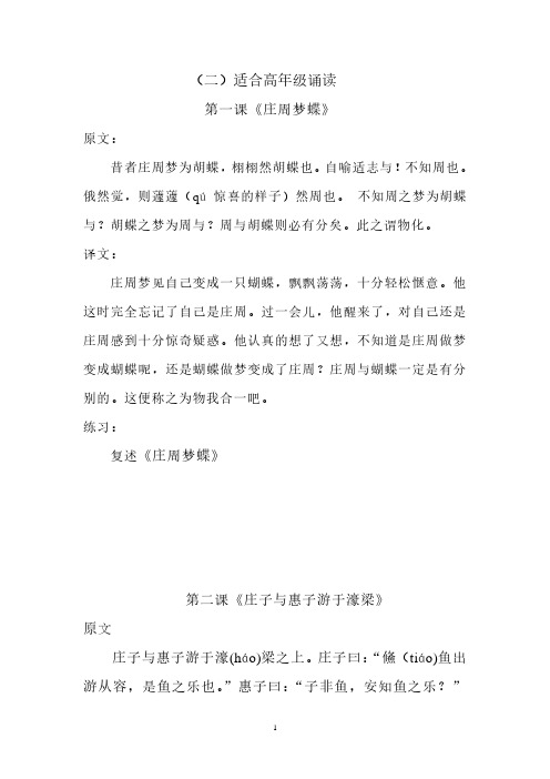 庄子原文及翻译(2020年整理).pdf