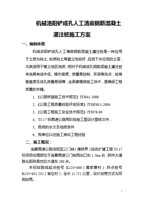 机械洛阳铲成孔人工清底钢筋混凝土灌注桩施工技术