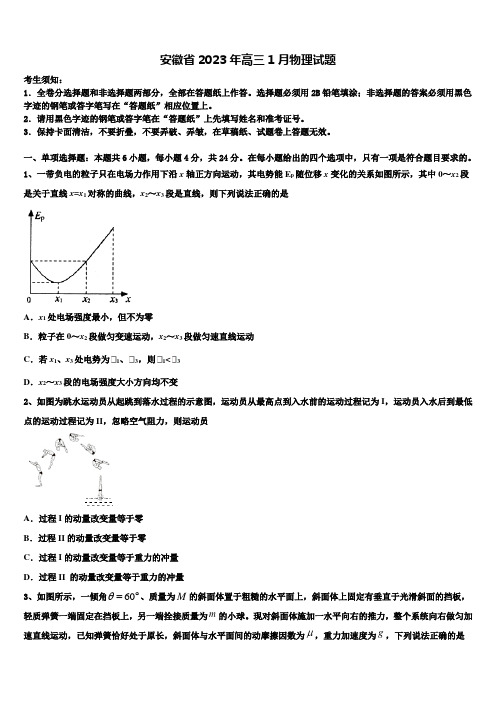 安徽省2022-2023学年高三上学期1月测试物理试题