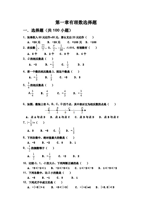 有理数选择题