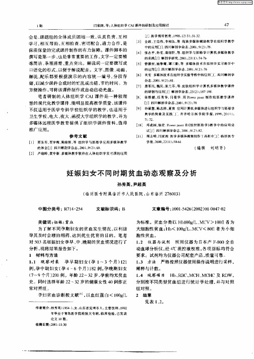 妊娠妇女不同时期贫血动态观察及分析