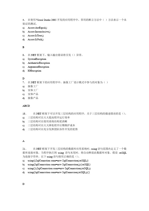 北大青鸟S2笔试试题[1].NET三层结构