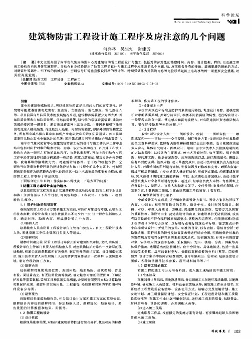 建筑物防雷工程设计施工程序及应注意的几个问题