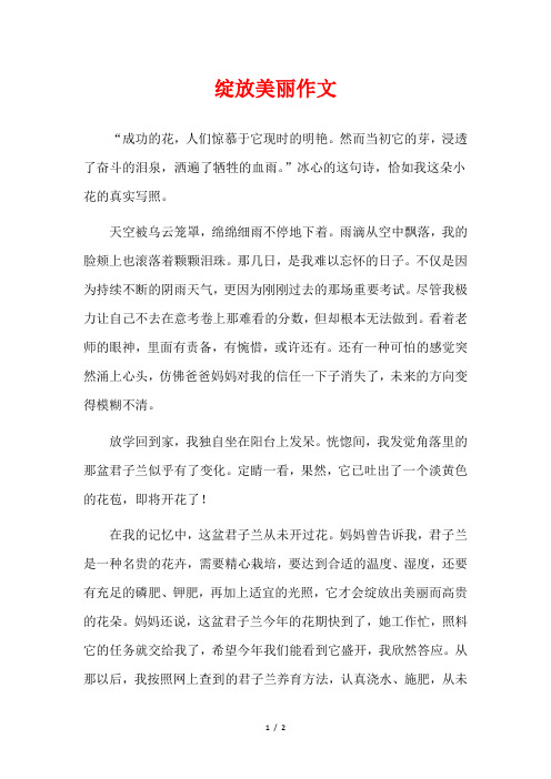 痛苦绽放美丽作文700字初中