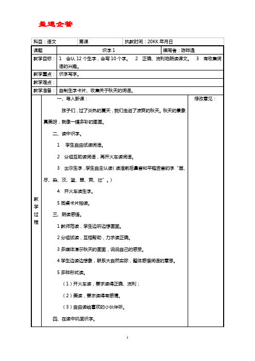 【重磅】二年级语文上册第一单元教案表格式教案