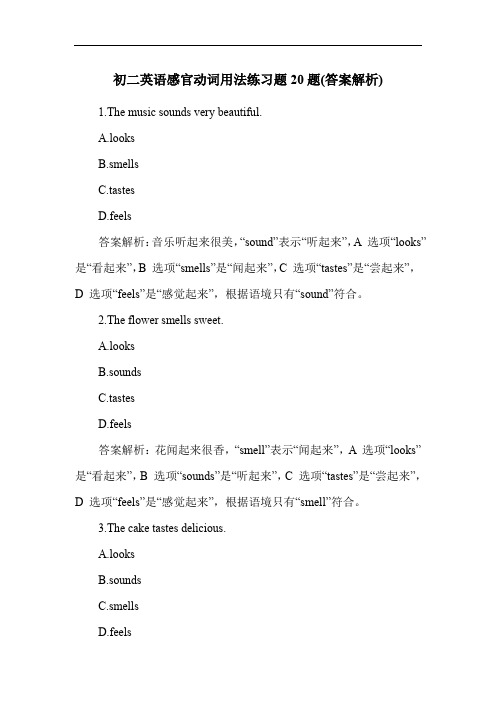 初二英语感官动词用法练习题20题(答案解析)