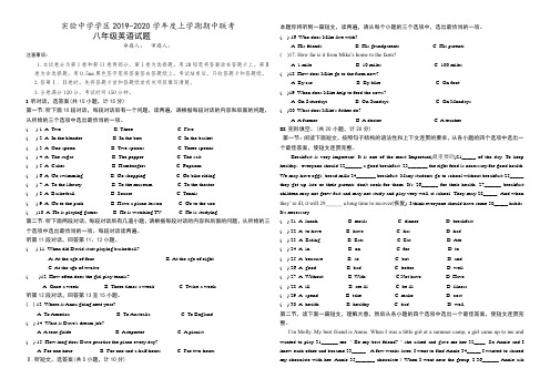 实验学区19-20上学年期中联考八年级英语试题附答案