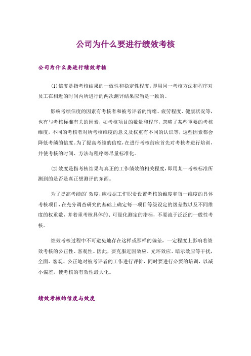 公司为什么要进行绩效考核