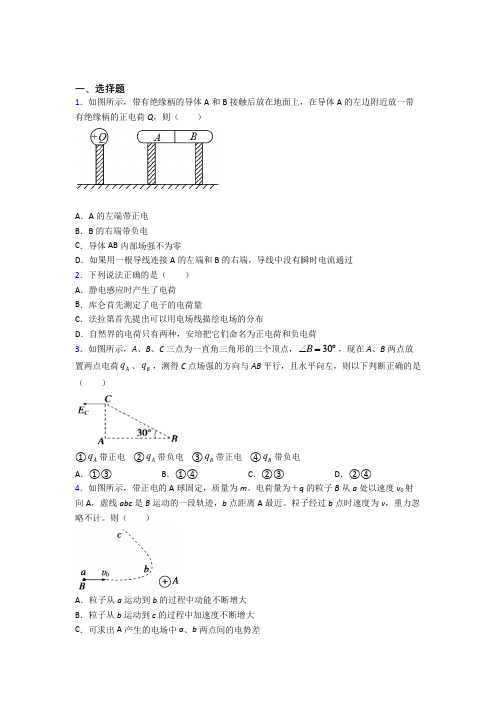 西安交通大学附属中学分校高中物理必修三第九章《静电场及其应用》测试(包含答案解析)