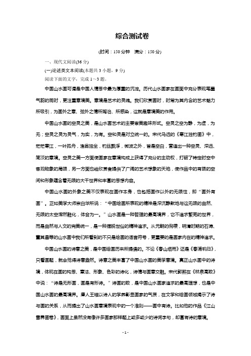 2019-2020学年语文人教版选修中国古代诗歌散文欣赏综合测试卷