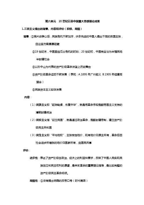 高中历史必修三第六单元复习梗概