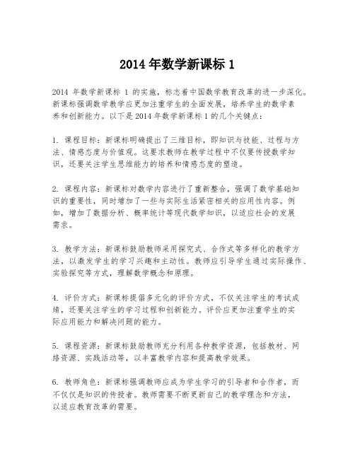 2014年数学新课标1