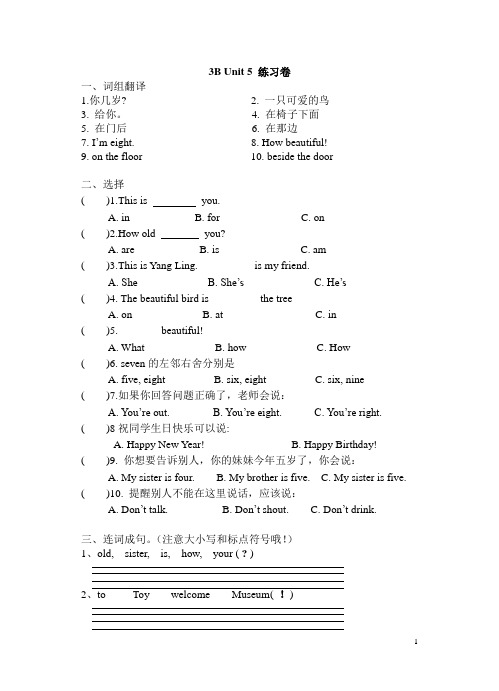 {译林版}3B英语 Unit5 练习卷