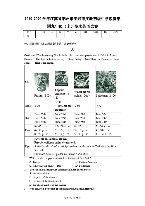 2019-2020学年江苏省泰州市泰兴市实验初级中学教育集团九年级(上)期末英语试卷附答案