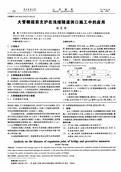 大管棚超前支护在浅埋隧道洞口施工中的应用