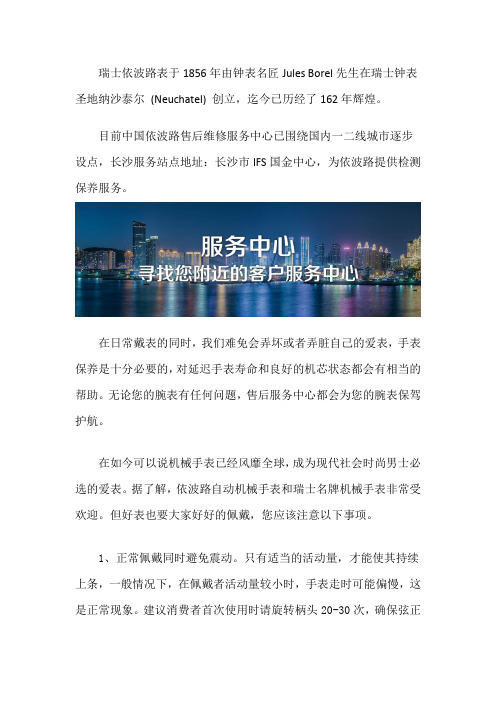 长沙依波路售后网点