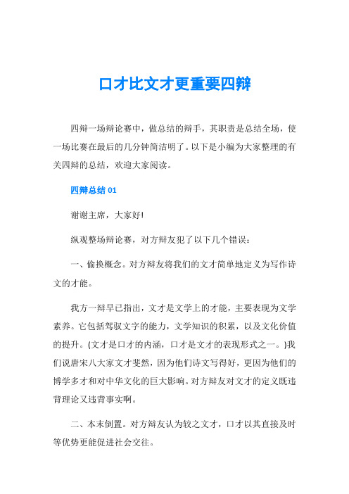 口才比文才更重要四辩