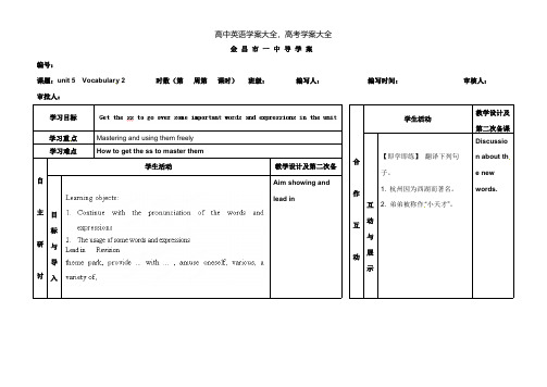 人教高中英语必修4《Unit5Themeparks》Vocabulary2学案