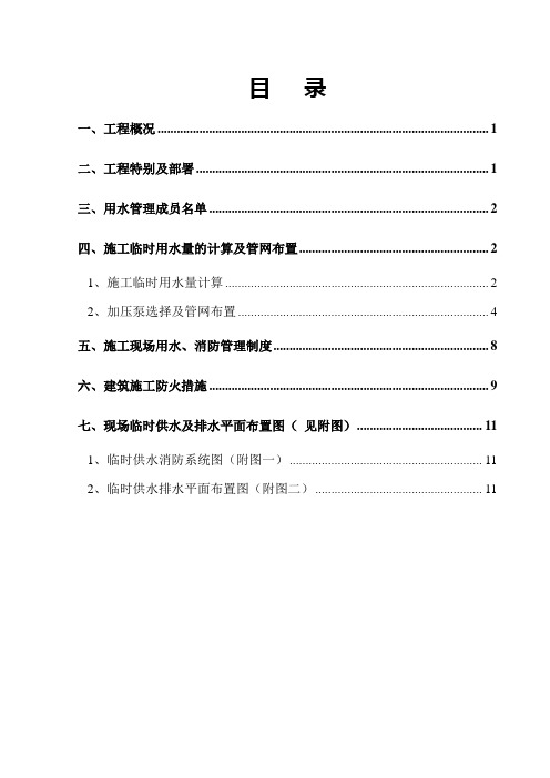 龙归施工临时用水排水施工方案(改)