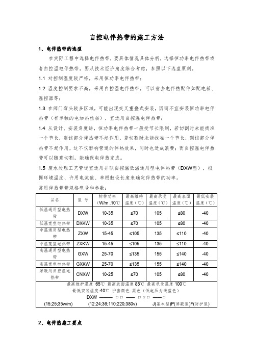 自控电伴热带的施工方法详解