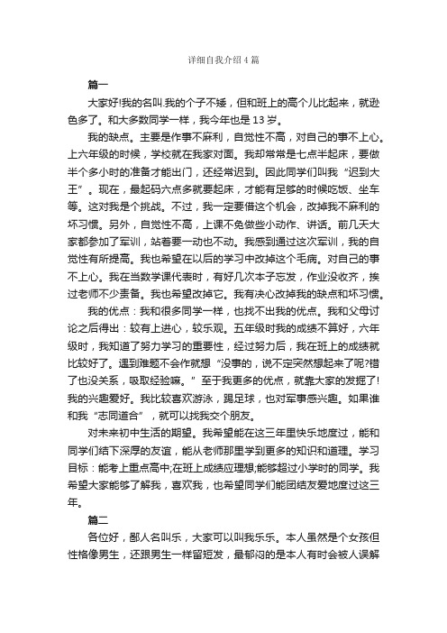 详细自我介绍4篇_自我介绍