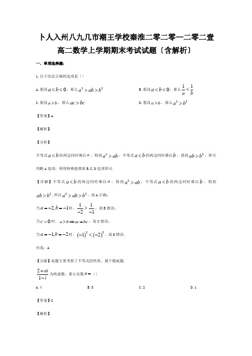 高二数学上学期期末考试试题含解析 9