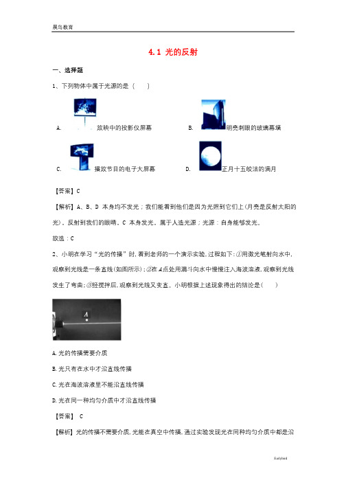 2021年物理八年级全册4.1光的反射光沿直线传播同步练习一含解析 沪科版