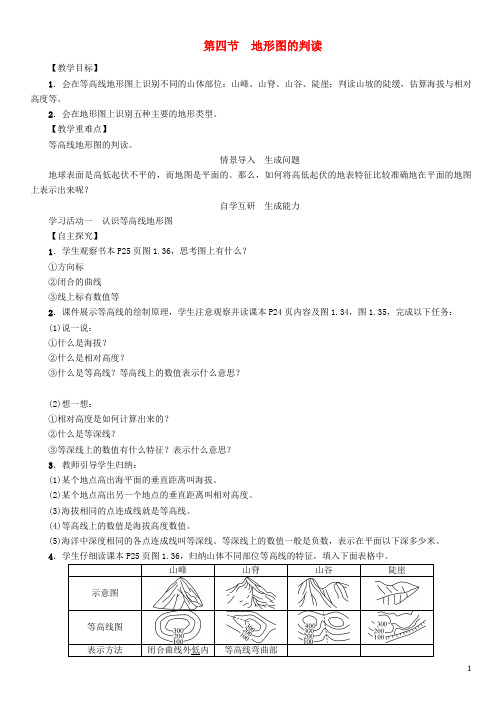 黎平县某中学七年级地理上册1.4地形图的判读教案新版新人教版9