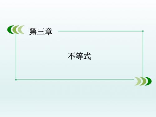 高中数学北师大版必修五 1.1  不等关系  课件(31张)