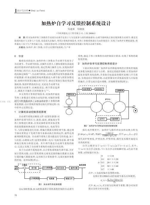 加热炉自学习反馈控制系统设计