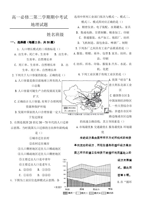 高一必修二地理期末综合测试试卷及答案