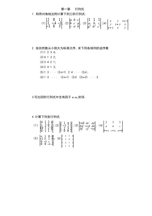 线性代数习题集