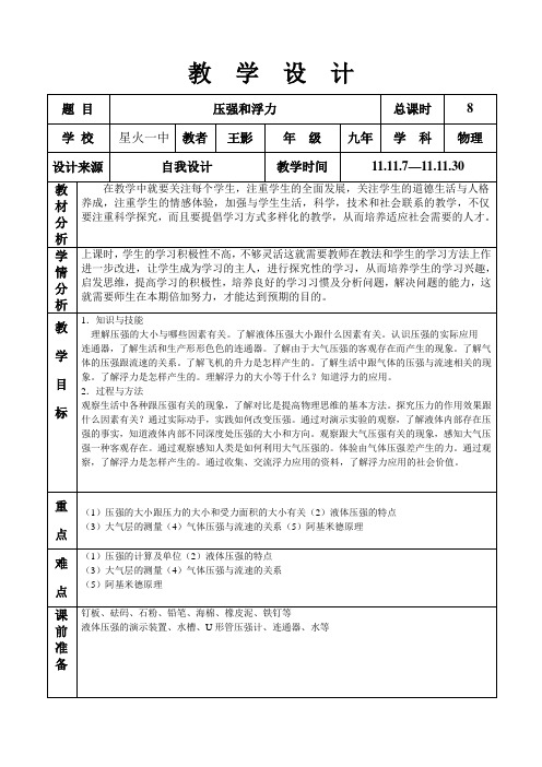 第十四章压强和浮力七节