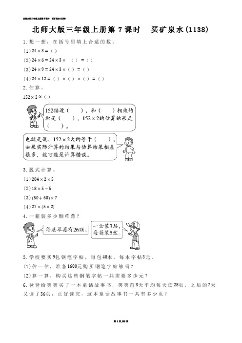 【小学数学】北师大版三年级上册第7课时  买矿泉水(练习题)