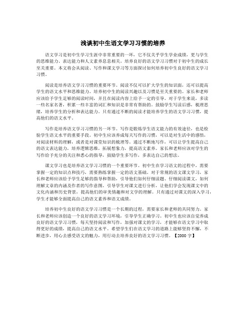 浅谈初中生语文学习习惯的培养