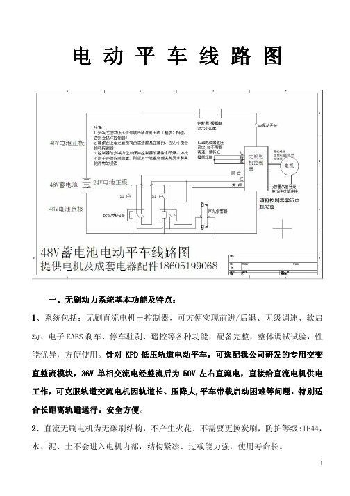 电动平车线路图