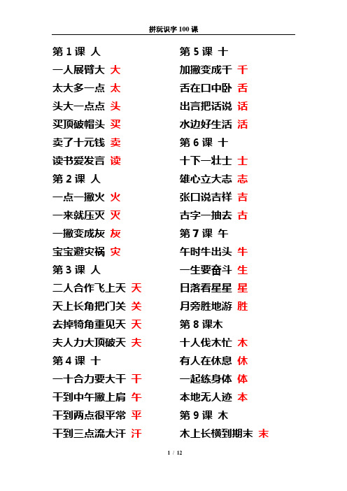 拼玩识字100课